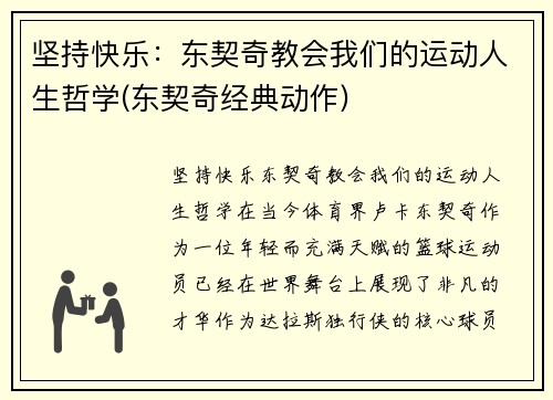 坚持快乐：东契奇教会我们的运动人生哲学(东契奇经典动作)