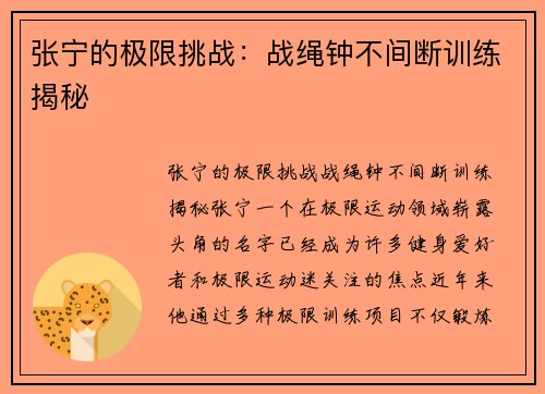 张宁的极限挑战：战绳钟不间断训练揭秘