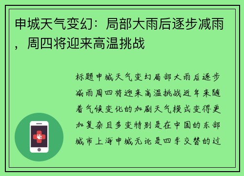 申城天气变幻：局部大雨后逐步减雨，周四将迎来高温挑战