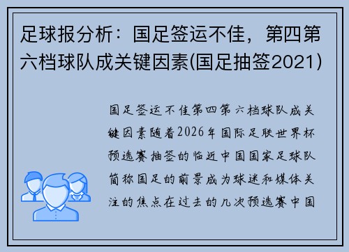 足球报分析：国足签运不佳，第四第六档球队成关键因素(国足抽签2021)