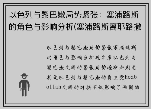 以色列与黎巴嫩局势紧张：塞浦路斯的角色与影响分析(塞浦路斯离耶路撒冷多远)