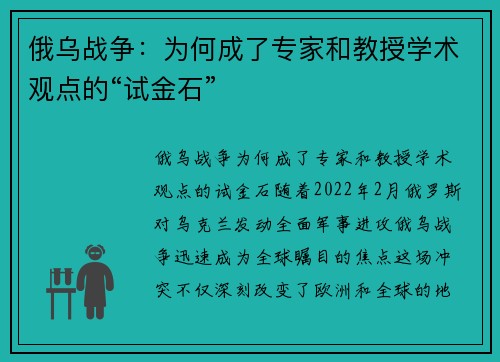 俄乌战争：为何成了专家和教授学术观点的“试金石”