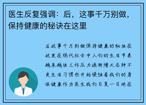 医生反复强调：后，这事千万别做，保持健康的秘诀在这里