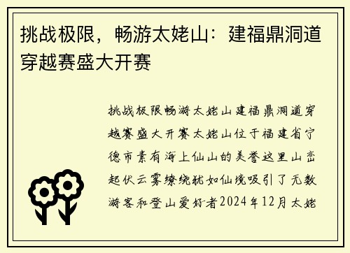 挑战极限，畅游太姥山：建福鼎洞道穿越赛盛大开赛