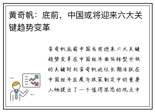 黄奇帆：底前，中国或将迎来六大关键趋势变革