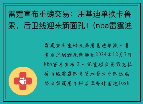 雷霆宣布重磅交易：用基迪单换卡鲁索，后卫线迎来新面孔！(nba雷霆迪亚洛)