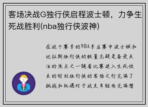 客场决战G独行侠启程波士顿，力争生死战胜利(nba独行侠波神)