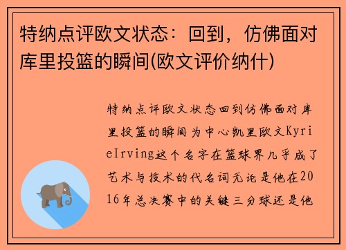 特纳点评欧文状态：回到，仿佛面对库里投篮的瞬间(欧文评价纳什)