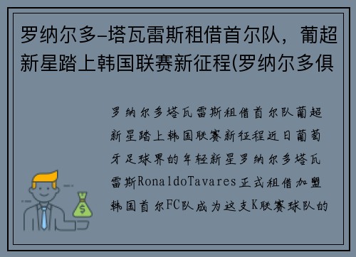 罗纳尔多-塔瓦雷斯租借首尔队，葡超新星踏上韩国联赛新征程(罗纳尔多俱乐部)