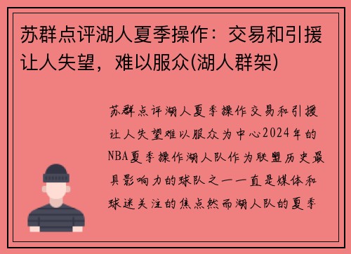 苏群点评湖人夏季操作：交易和引援让人失望，难以服众(湖人群架)