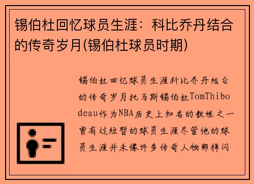 锡伯杜回忆球员生涯：科比乔丹结合的传奇岁月(锡伯杜球员时期)