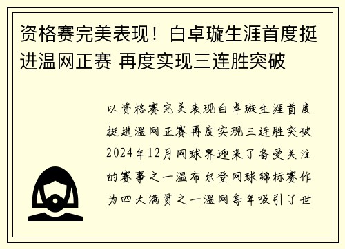 资格赛完美表现！白卓璇生涯首度挺进温网正赛 再度实现三连胜突破