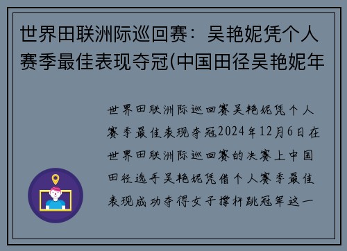世界田联洲际巡回赛：吴艳妮凭个人赛季最佳表现夺冠(中国田径吴艳妮年龄)