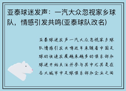 亚泰球迷发声：一汽大众忽视家乡球队，情感引发共鸣(亚泰球队改名)