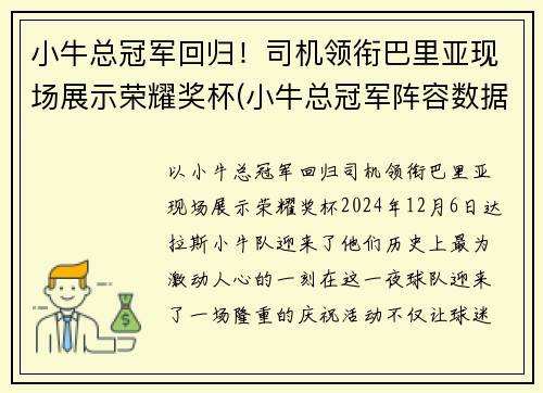 小牛总冠军回归！司机领衔巴里亚现场展示荣耀奖杯(小牛总冠军阵容数据)