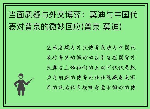 当面质疑与外交博弈：莫迪与中国代表对普京的微妙回应(普京 莫迪)