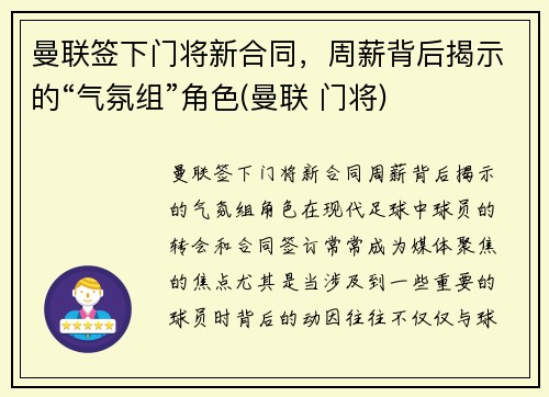 曼联签下门将新合同，周薪背后揭示的“气氛组”角色(曼联 门将)
