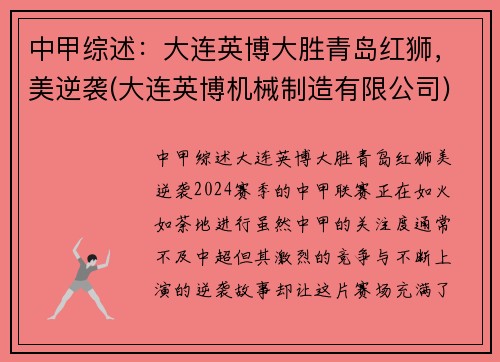 中甲综述：大连英博大胜青岛红狮，美逆袭(大连英博机械制造有限公司)