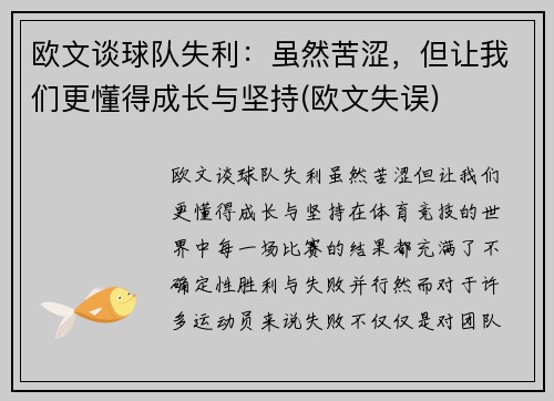 欧文谈球队失利：虽然苦涩，但让我们更懂得成长与坚持(欧文失误)