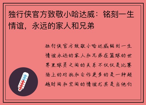 独行侠官方致敬小哈达威：铭刻一生情谊，永远的家人和兄弟