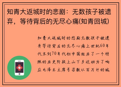 知青大返城时的悲剧：无数孩子被遗弃，等待背后的无尽心痛(知青回城)