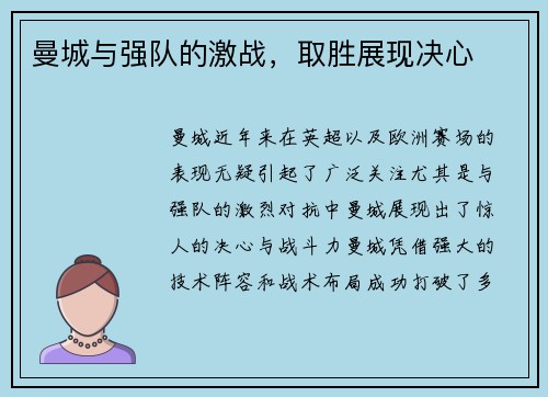 曼城与强队的激战，取胜展现决心