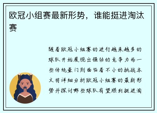欧冠小组赛最新形势，谁能挺进淘汰赛
