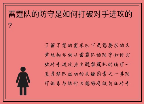 雷霆队的防守是如何打破对手进攻的？