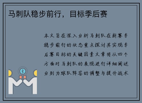 马刺队稳步前行，目标季后赛
