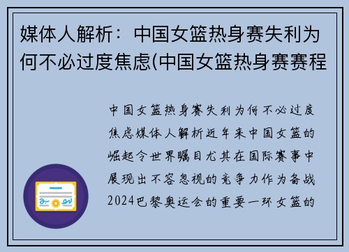 媒体人解析：中国女篮热身赛失利为何不必过度焦虑(中国女篮热身赛赛程)