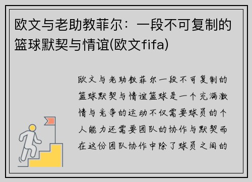 欧文与老助教菲尔：一段不可复制的篮球默契与情谊(欧文fifa)