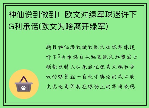 神仙说到做到！欧文对绿军球迷许下G利承诺(欧文为啥离开绿军)