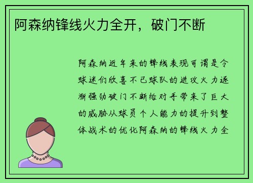 阿森纳锋线火力全开，破门不断