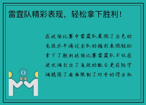 雷霆队精彩表现，轻松拿下胜利！