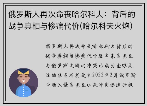 俄罗斯人再次命丧哈尔科夫：背后的战争真相与惨痛代价(哈尔科夫火炮)