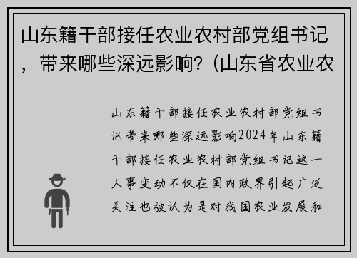 山东籍干部接任农业农村部党组书记，带来哪些深远影响？(山东省农业农村厅长)