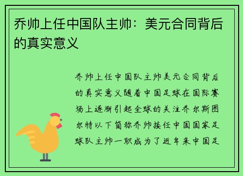 乔帅上任中国队主帅：美元合同背后的真实意义
