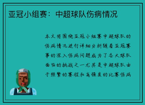 亚冠小组赛：中超球队伤病情况