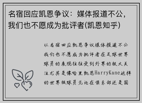 名宿回应凯恩争议：媒体报道不公，我们也不愿成为批评者(凯恩知乎)