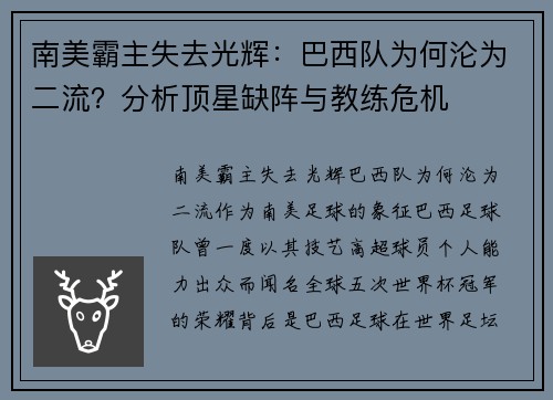 南美霸主失去光辉：巴西队为何沦为二流？分析顶星缺阵与教练危机