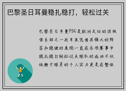巴黎圣日耳曼稳扎稳打，轻松过关