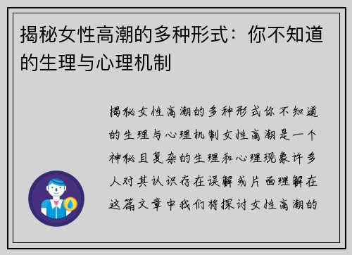 揭秘女性高潮的多种形式：你不知道的生理与心理机制