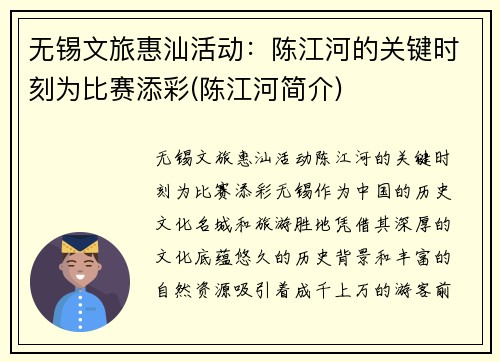 无锡文旅惠汕活动：陈江河的关键时刻为比赛添彩(陈江河简介)