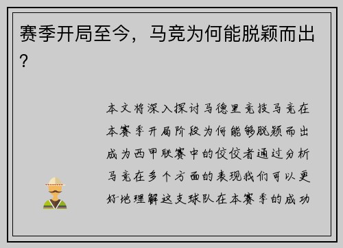 赛季开局至今，马竞为何能脱颖而出？