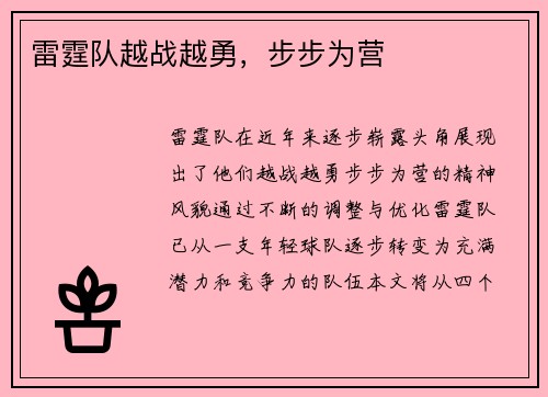 雷霆队越战越勇，步步为营