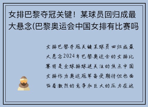 女排巴黎夺冠关键！某球员回归成最大悬念(巴黎奥运会中国女排有比赛吗)