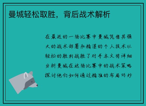 曼城轻松取胜，背后战术解析