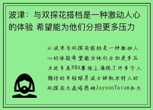 波津：与双探花搭档是一种激动人心的体验 希望能为他们分担更多压力