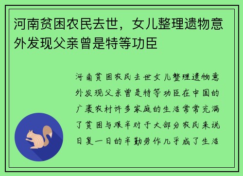 河南贫困农民去世，女儿整理遗物意外发现父亲曾是特等功臣