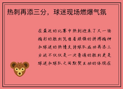 热刺再添三分，球迷现场燃爆气氛